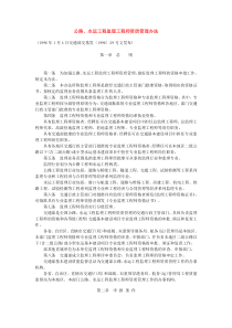 公路、水运工程监理工程师资质管理办法