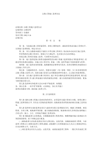 公路工程施工监理办法