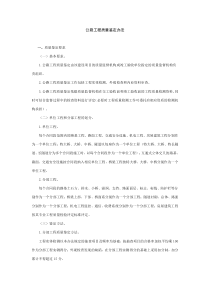 公路工程质量鉴定办法