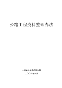公路工程资料整理办法