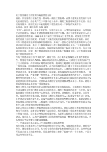 关于投资测绘工程监理市场前景的分析