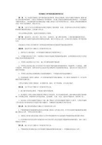关于民用建筑工程节能质量监督管理办法