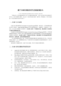基于CAD测绘的时代还能延续多久