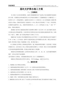 基坑支护降水施工方案