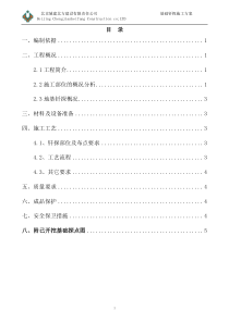 基础钎探施工方案