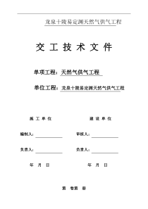 天然气供气工程交工技术文件