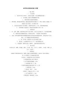 如何保证砖砌体的施工质量