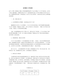 安全施工工作总结