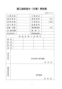 安全生产文明施工组织设计