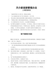 家装公司管理制度