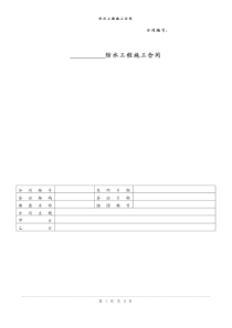 屋面防水工程施工合同