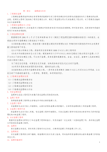 工程建设监理知识