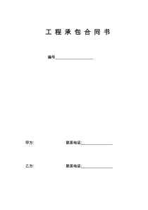 工程承包合同书