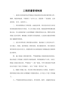 工程质量管理制度