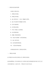 市政工程技术管理措施