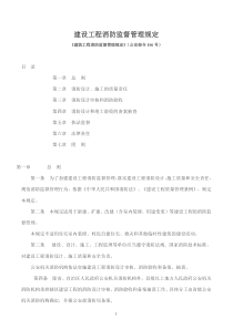 建设工程消防监督管理规定