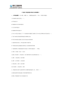 建设工程监理基本理论与法规模拟