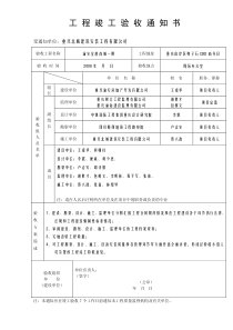 建设工程竣工备案范本