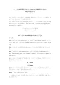 建设工程高大模板支撑系统施工安全监督管理导则hg