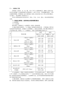 房建水电安装工程施工方案
