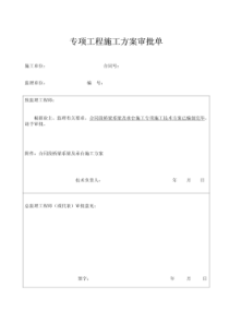承台（系梁）施工方案