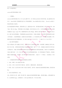 施工小结通用模式