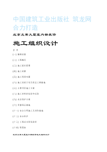 某大厦室内精装修施工组织设计