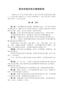 某市城市供水管理条例