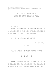 某省人民防空工程质量监督管理实施细则