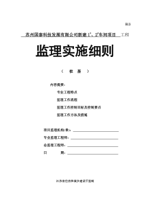 某车间工程桩基监理细则