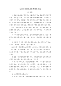 标准化管理推进检查督导总结