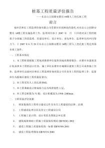 桩基工程监理质量评估报告