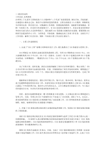 水利系统工作总结