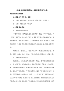 汪溪坝河河道整治一期质量保证体系