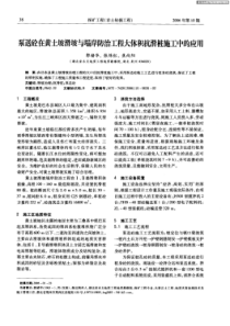 泵送砼在黄土坡滑坡与塌岸防治工程大体积抗滑桩施工中的应用