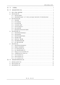 消防工程施工方案