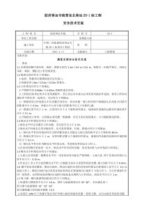 满堂支架施工安全技术交底