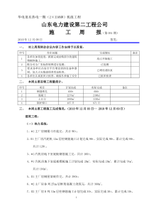 热电一期机组工程施工周报