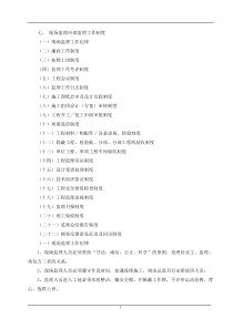 监理公司内部制度