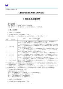 监理概论6[1]._建设工程监理规划