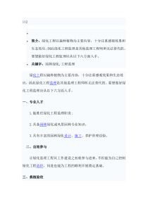 绿化监理资料