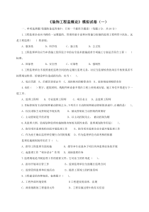 装饰工程监概论模拟试题