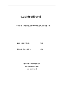 见证取样计划1[1]