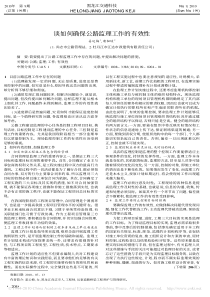 谈如何确保公路监理工作的有效性