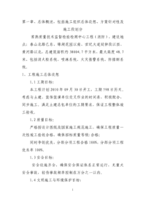 质检局消防工程施工组织设计