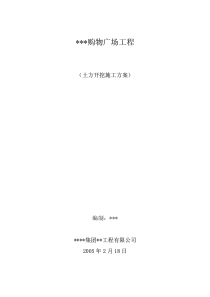 购物广场工程土方开挖施工方案