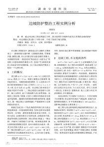 边坡防护整治工程实例分析