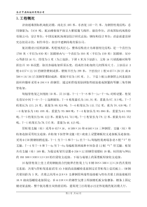 钢结构工程制作方案