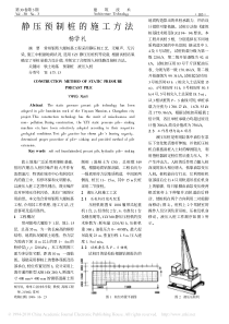 静压预制桩的施工方法