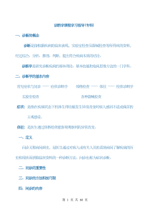 诊断学指导